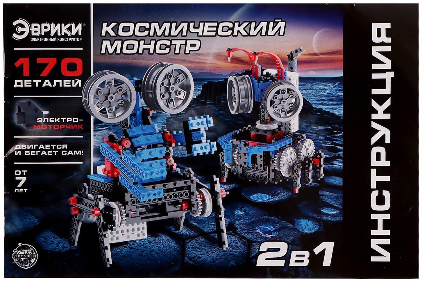 Электронный конструктор «Космический монстр», 170 деталей