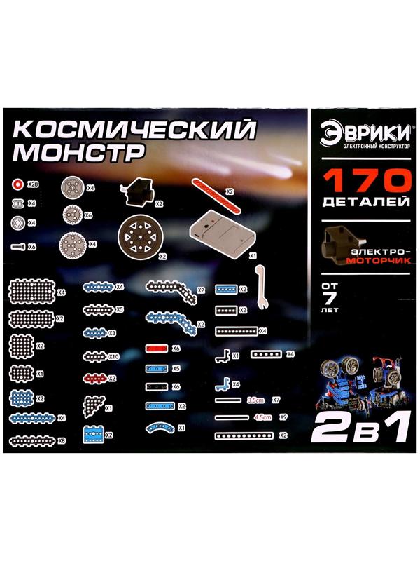 Электронный конструктор «Космический монстр», 170 деталей