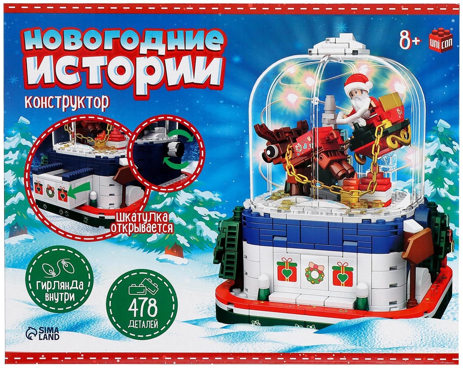 Конструктор «Новогодние истории», шкатулка, гирлянда, на батарейках, 478 деталей