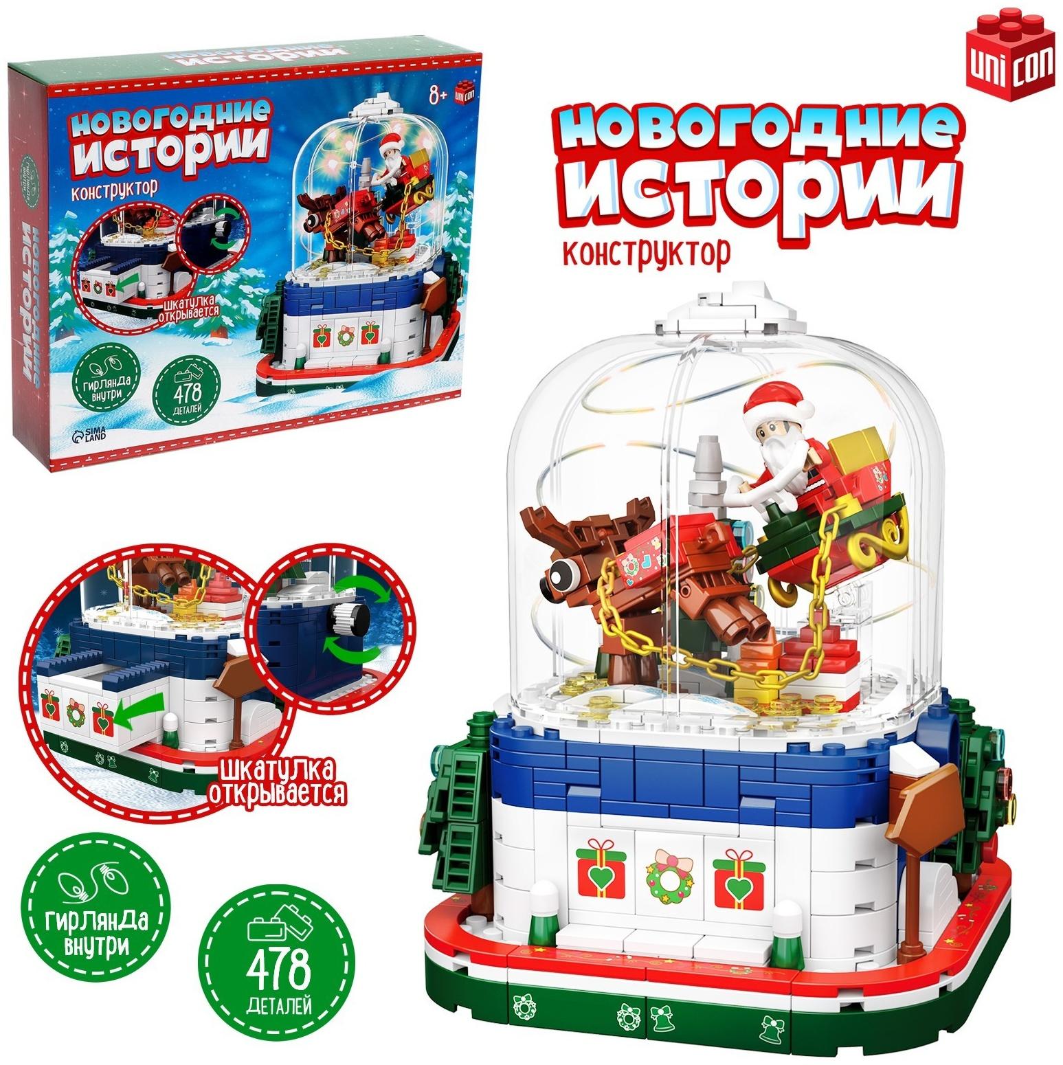 Конструктор «Новогодние истории», шкатулка, гирлянда, на батарейках, 478 деталей