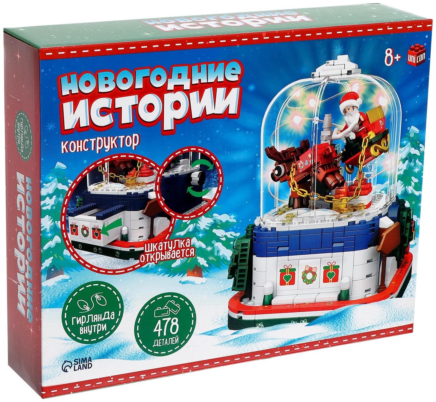 Конструктор «Новогодние истории», шкатулка, гирлянда, на батарейках, 478 деталей