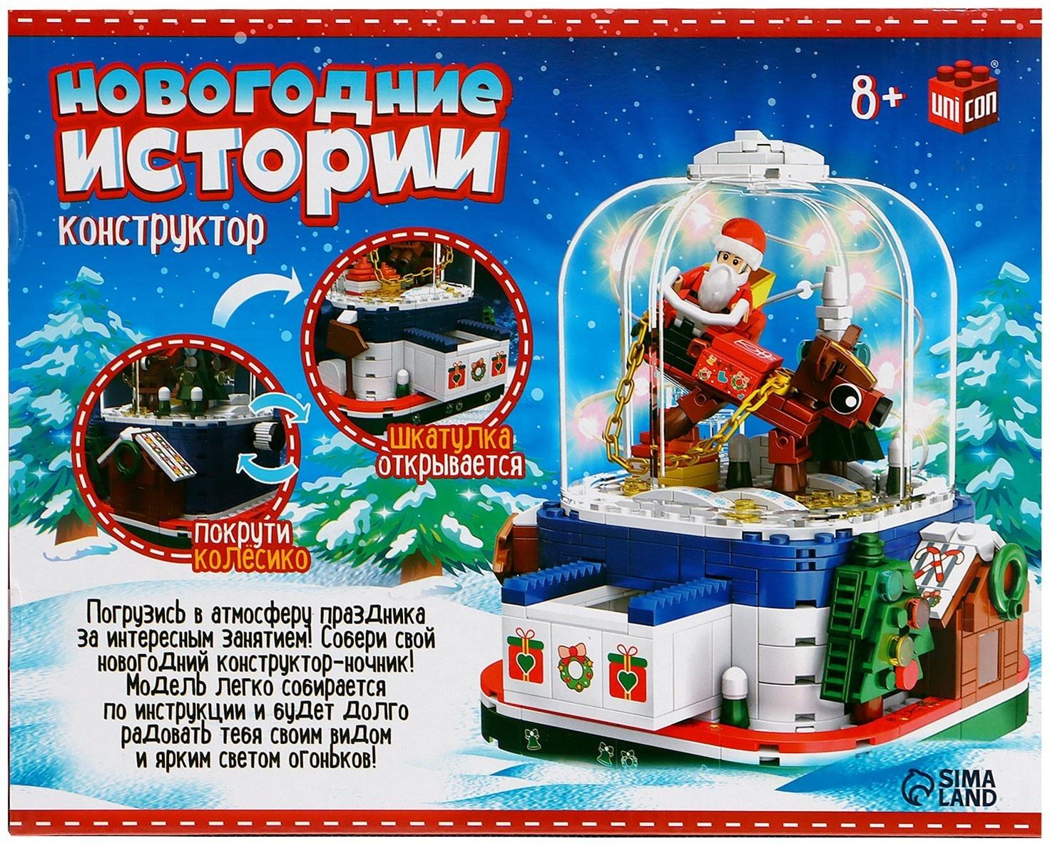 Конструктор «Новогодние истории», шкатулка, гирлянда, на батарейках, 478 деталей