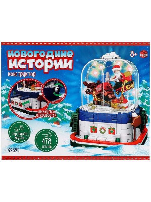 Конструктор «Новогодние истории», шкатулка, гирлянда, на батарейках, 478 деталей