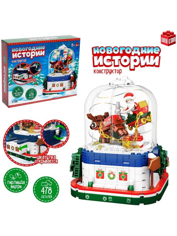 Конструктор «Новогодние истории», шкатулка, гирлянда, на батарейках, 478 деталей