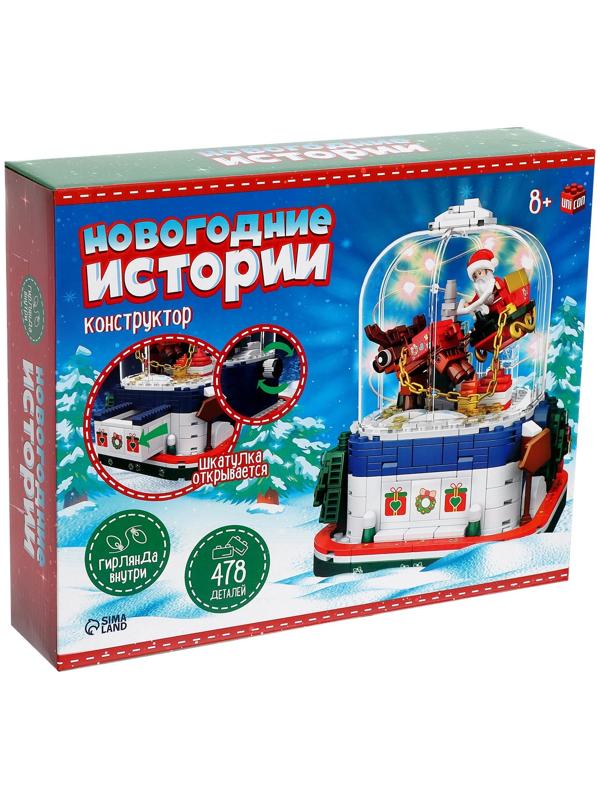 Конструктор «Новогодние истории», шкатулка, гирлянда, на батарейках, 478 деталей
