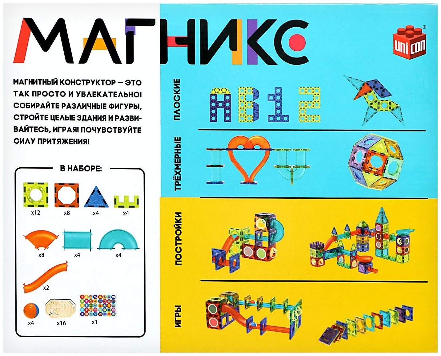 Магнитный конструктор «Магникс», 66 деталей