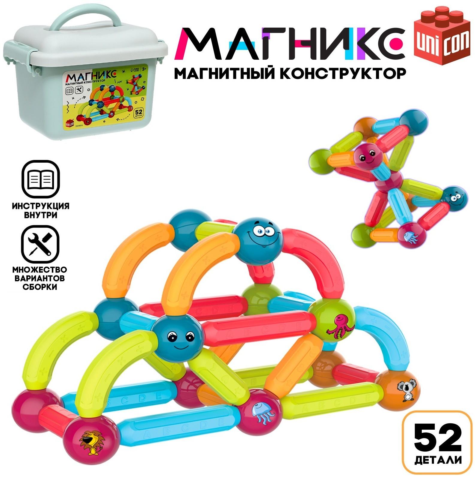 Магнитный конструктор «Магникс», 52 детали