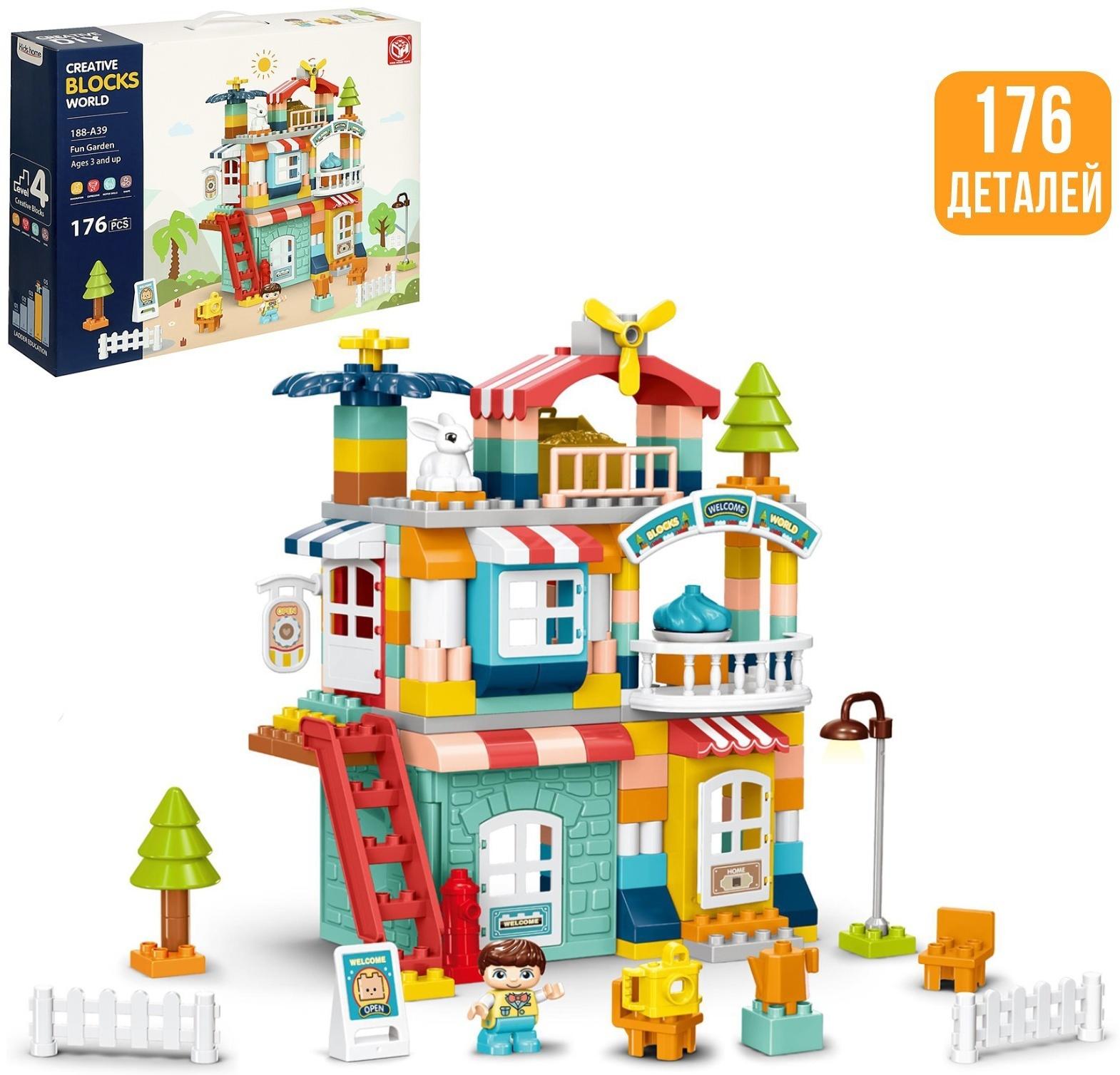 Конструктор «Загородный домик», 2 варианта сборки, 176 деталей