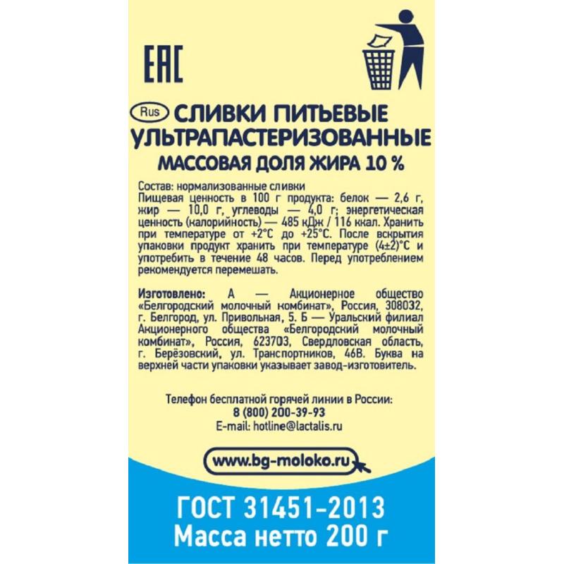 Сливки Белый город питьевые 10% 200г