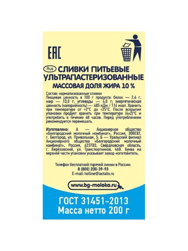 Сливки Белый город питьевые 10% 200г