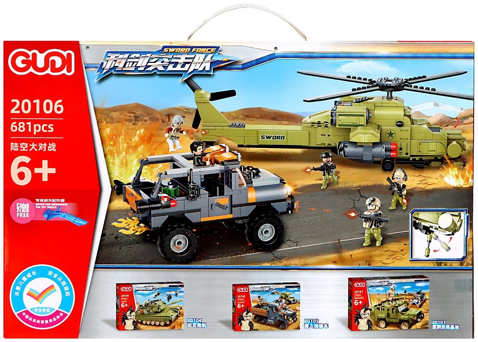 Конструктор Армия «Прикрытие с воздуха», 681 деталь