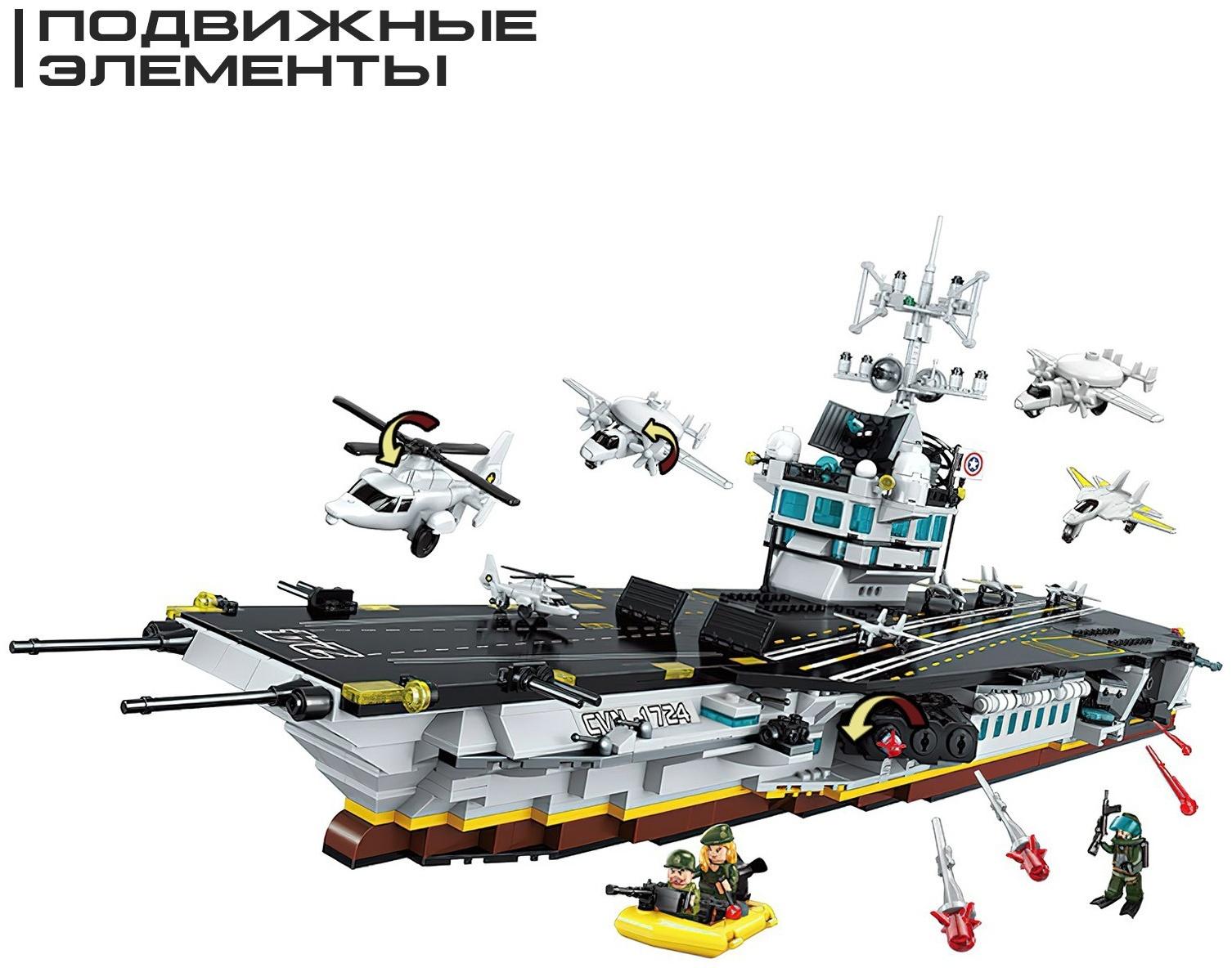 Конструктор Военная зона «Авианосец», 3 минифигуры, 1007 деталей