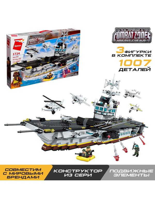 Конструктор Военная зона «Авианосец», 3 минифигуры, 1007 деталей