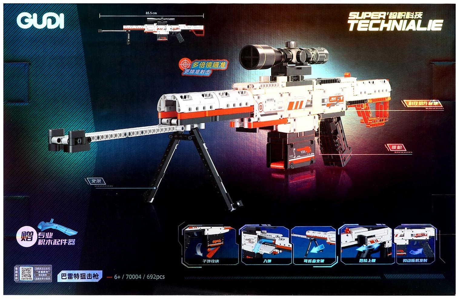 Конструктор Оружие «SIG-550, стреляет мягкими пулями, 692 детали