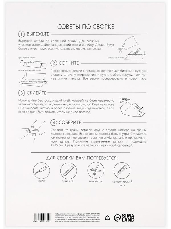 Набор для создания полигональной фигуры «Гном» 23х14,3х16,5 см