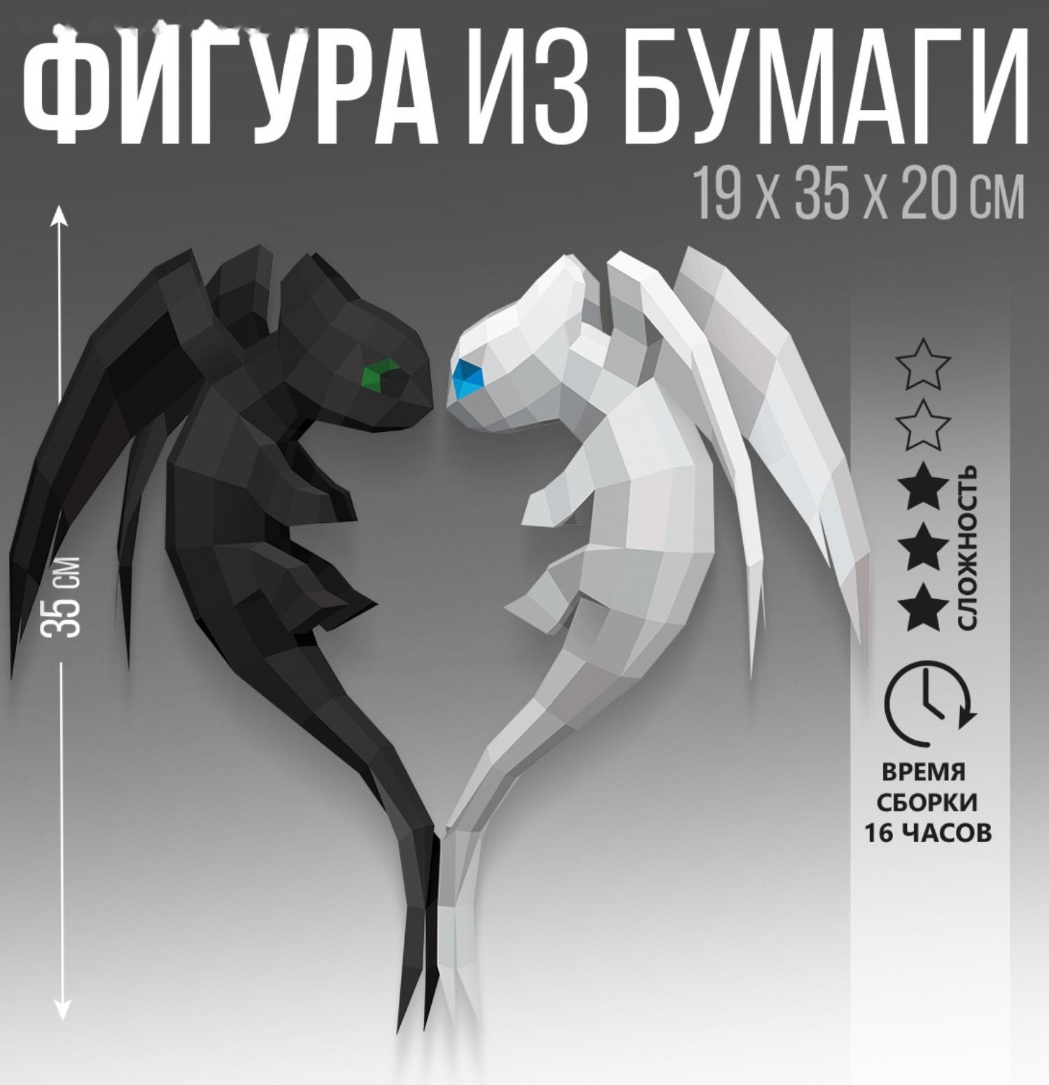 Набор для создания полигональной фигуры «Пара драконов»35х17,2х17,9 см