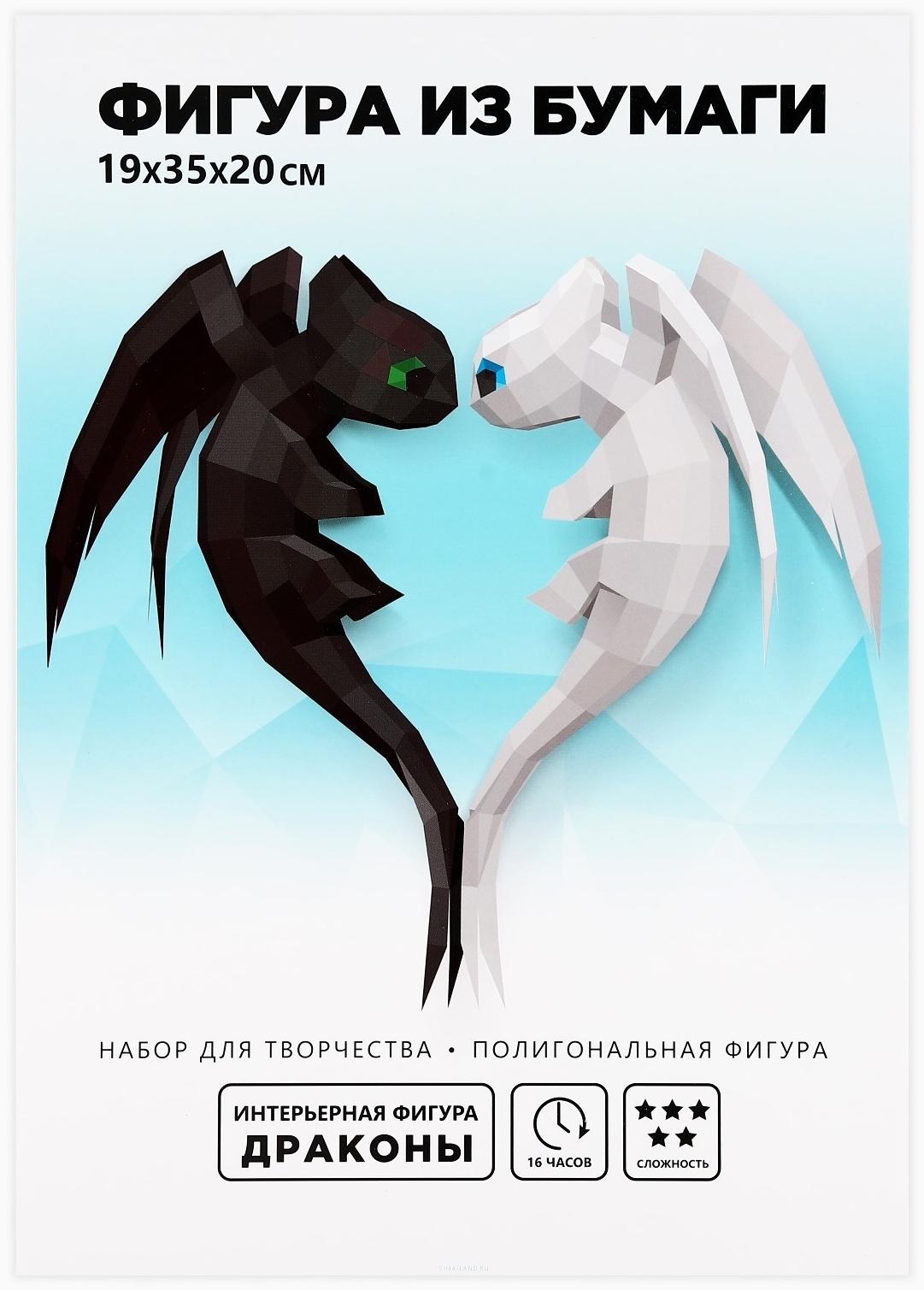 Набор для создания полигональной фигуры «Пара драконов»35х17,2х17,9 см