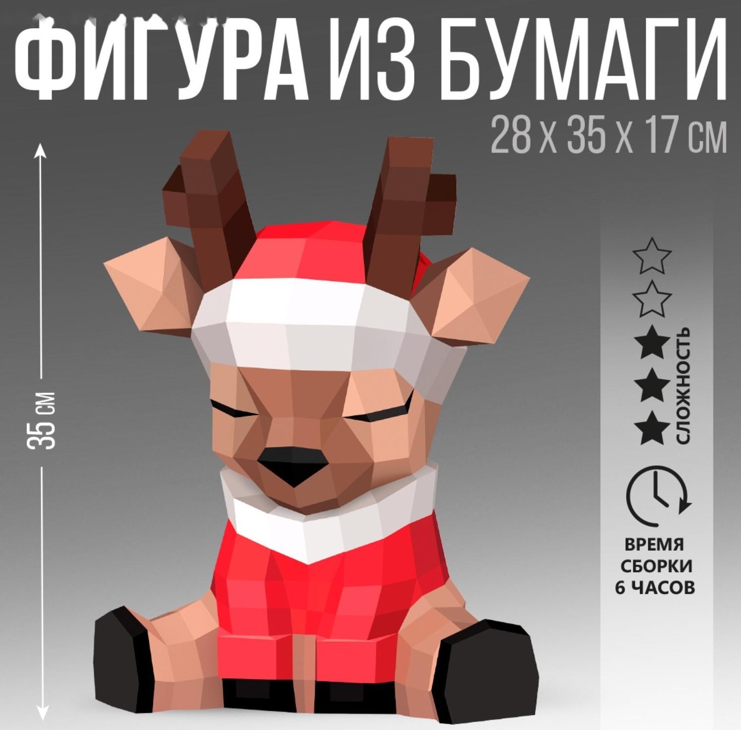 Набор для создания полигональной фигуры «Олень» 30х23,8х14,6 см