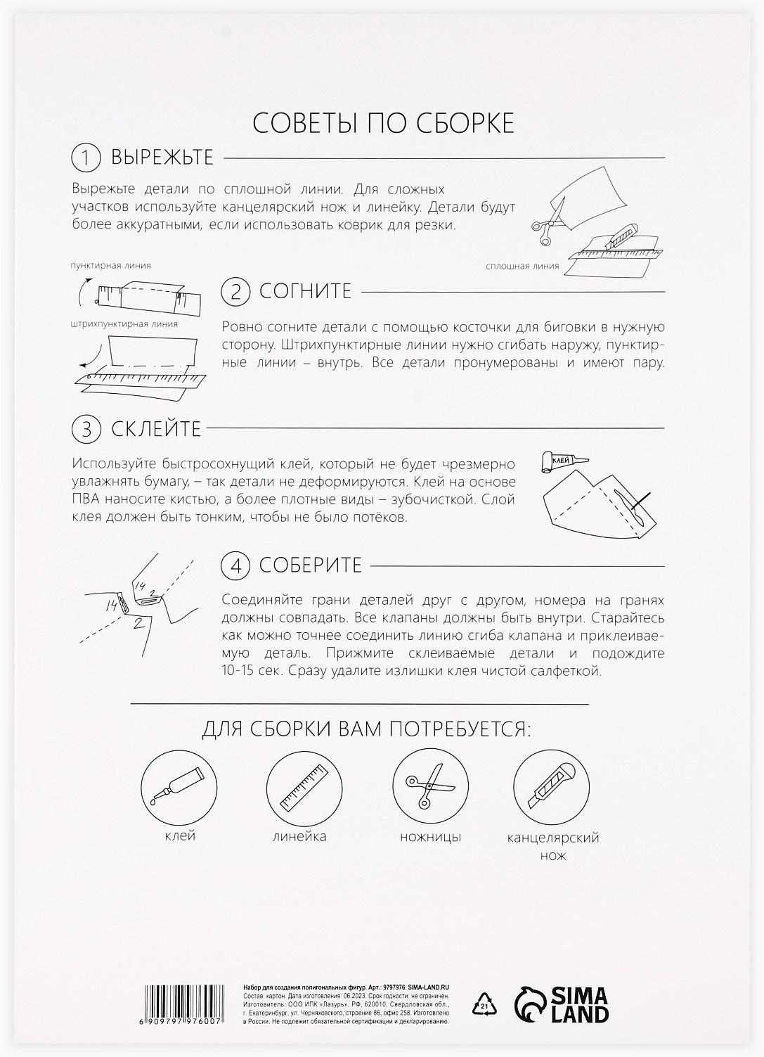 Набор для создания полигональной фигуры «Олень» 30х23,8х14,6 см
