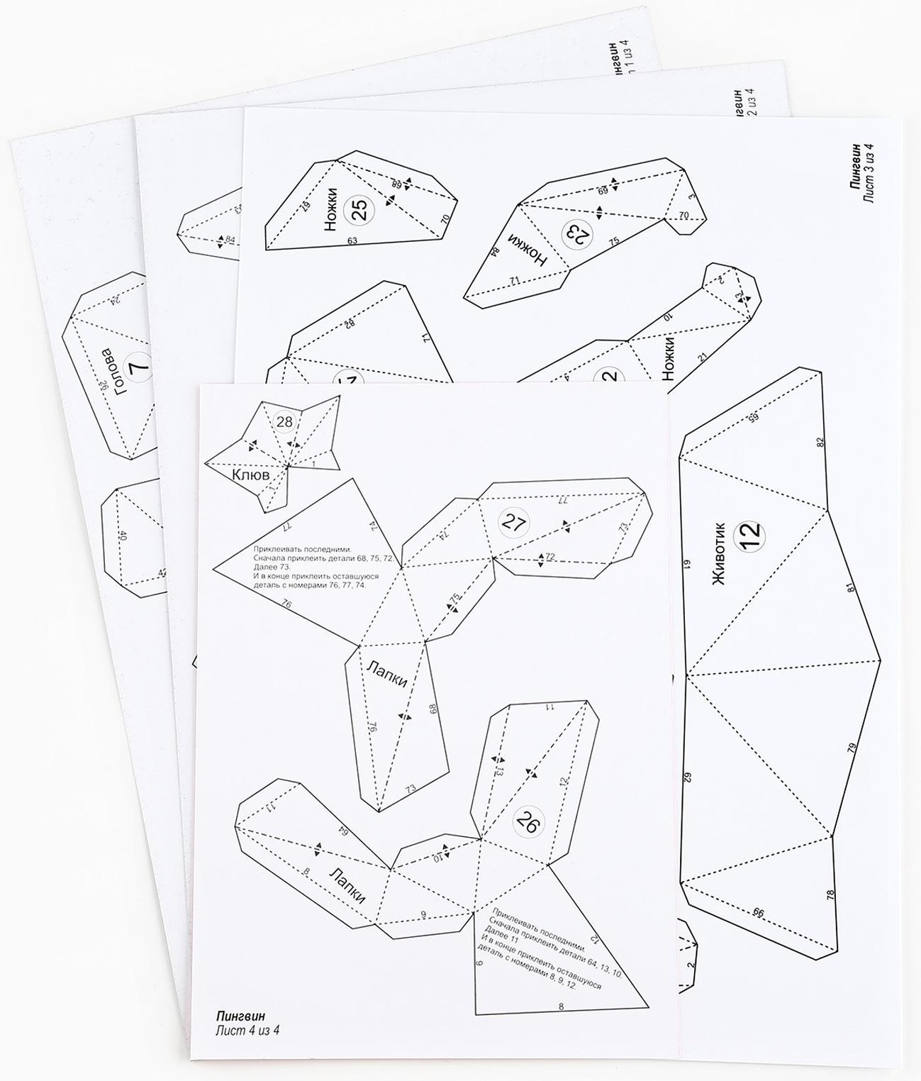 Набор для создания полигональной фигуры «Пингвин» 20х16х12,9 см