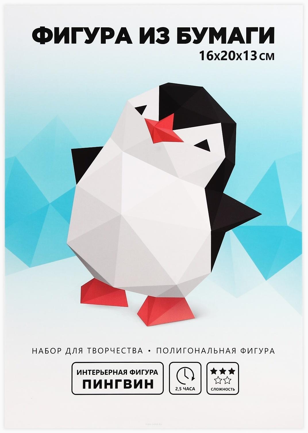 Набор для создания полигональной фигуры «Пингвин» 20х16х12,9 см