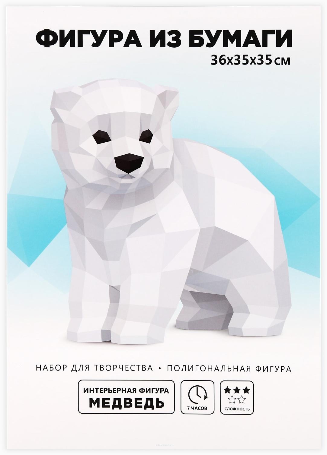 Набор для создания полигональной фигуры «Медведь» 30х29.7х30,6 см