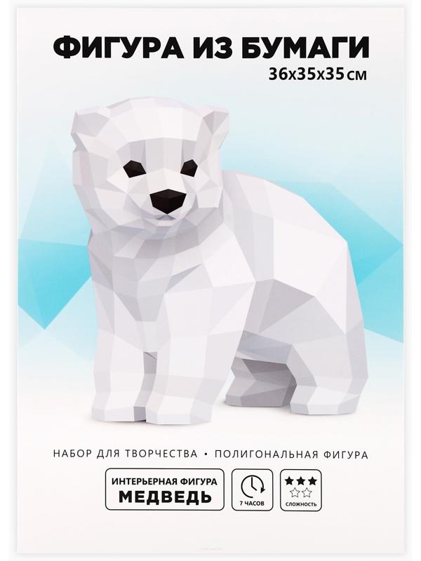 Набор для создания полигональной фигуры «Медведь» 30х29.7х30,6 см