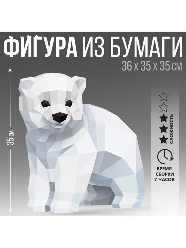 Набор для создания полигональной фигуры «Медведь» 30х29.7х30,6 см