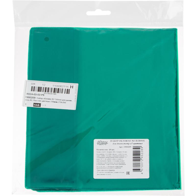 Набор обложек №1 School для дневн,тетр,А5,10шт,пвх,цветные,100мкм,210х350
