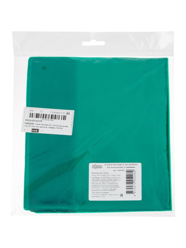 Набор обложек №1 School для дневн,тетр,А5,10шт,пвх,цветные,100мкм,210х350