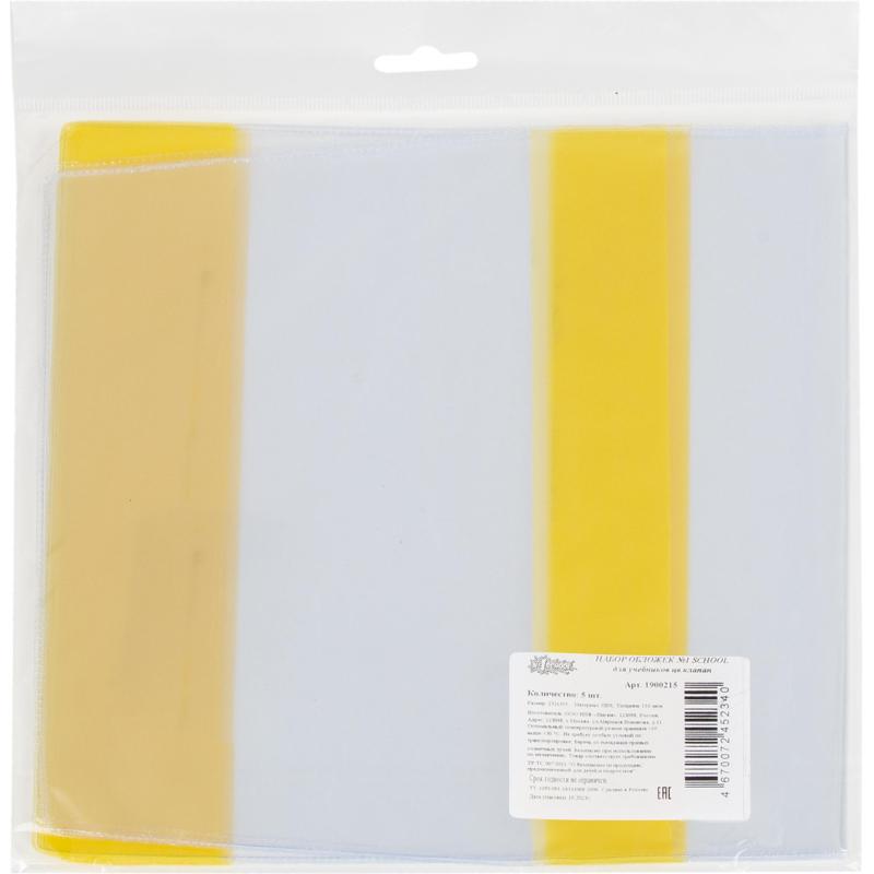Набор обложек д/учеб №1School 5шт унив,цв.клапан 232x455, ПВХ,1114.2 110мкм