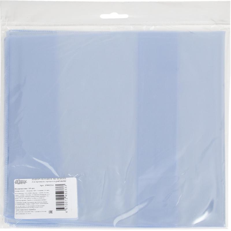 Набор обложек д/прописи Горецкого,раб тетр №1School 10шт 243x455,ПВХ 110мкм
