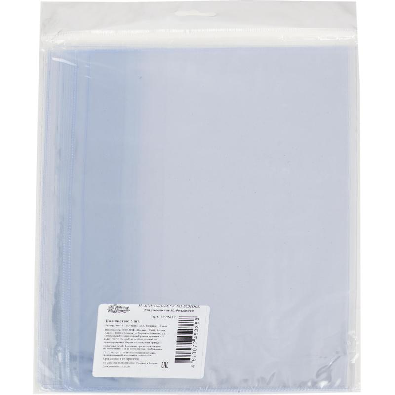 Набор обложек д/учеб №1 School Биболетова 5шт 286x415, ПВХ 110 мкм