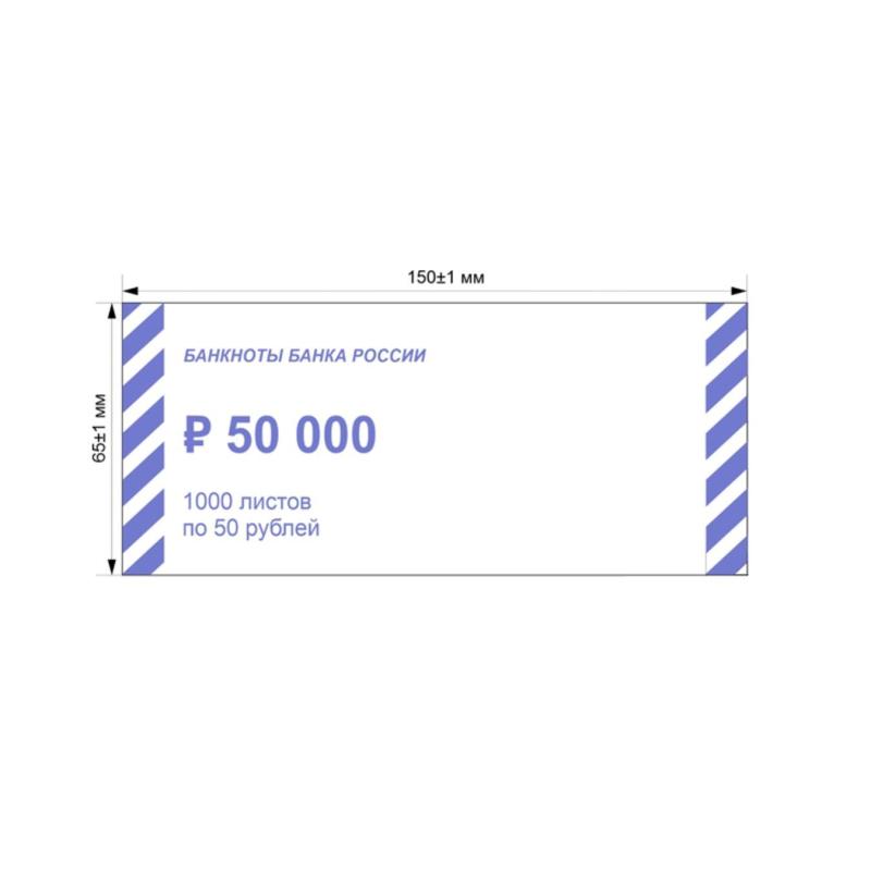 Накладка для упаковки денег номиналом 50 рублей,1000шт/уп