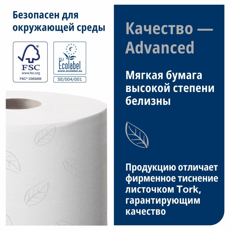 Бумага туалетная д/дисп Tork SmartOne T9 2сл бел 111,6м ЦВ 12рул/уп472193