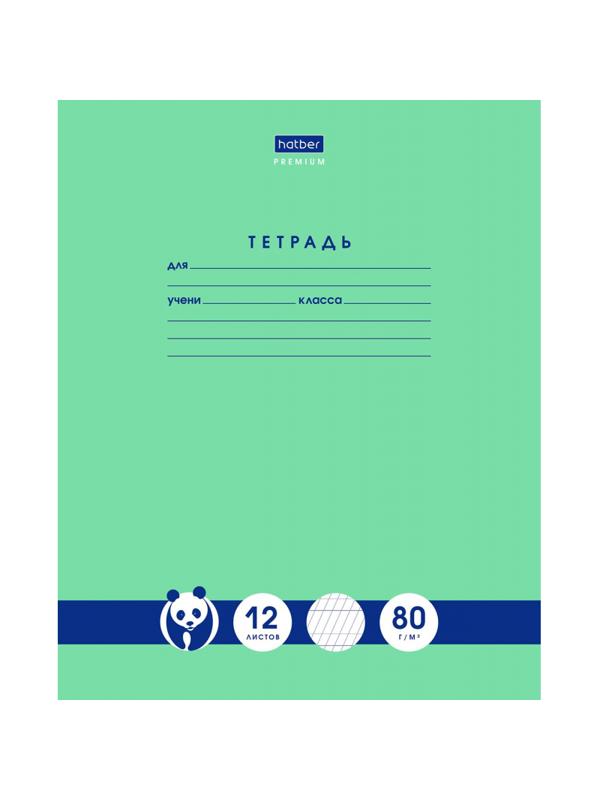 Тетрадь школьная А5 12л,част.косая линия,Premium,бл.80г Панда-Тетрадь067212