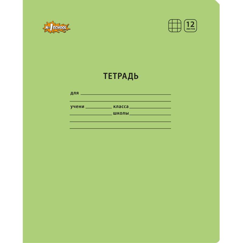 Тетрадь школьная А5,12л,клетка,скреп. №1 School Отличник Зеленый, 69214
