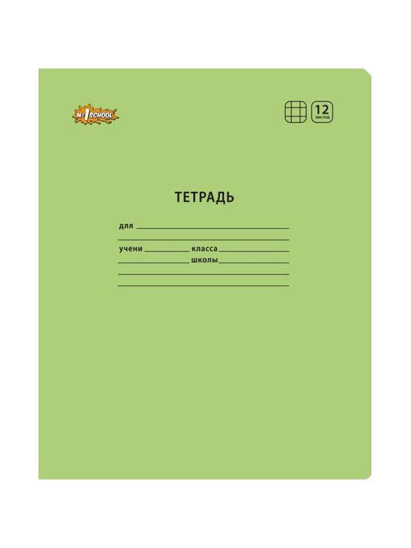 Тетрадь школьная А5,12л,клетка,скреп. №1 School Отличник Зеленый, 69214
