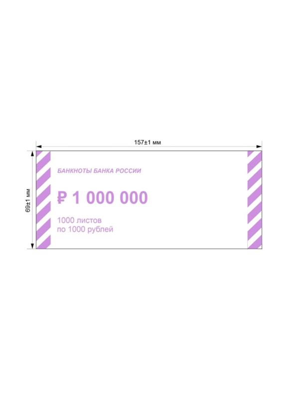 Накладка для упаковки денег номиналом 1000 рублей,1000шт/уп