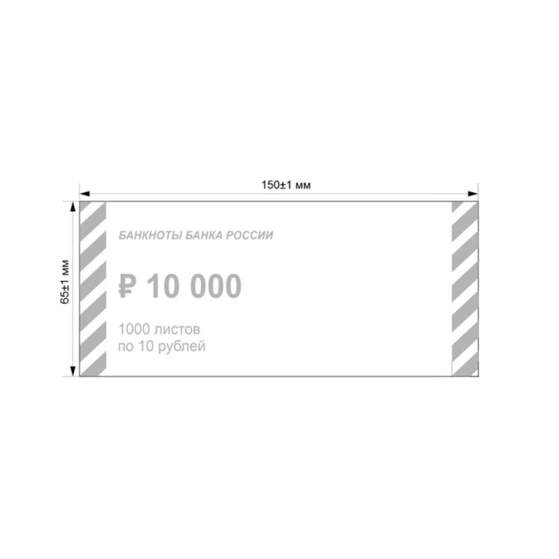 Накладка для упаковки денег номиналом 10 рублей,1000шт/уп