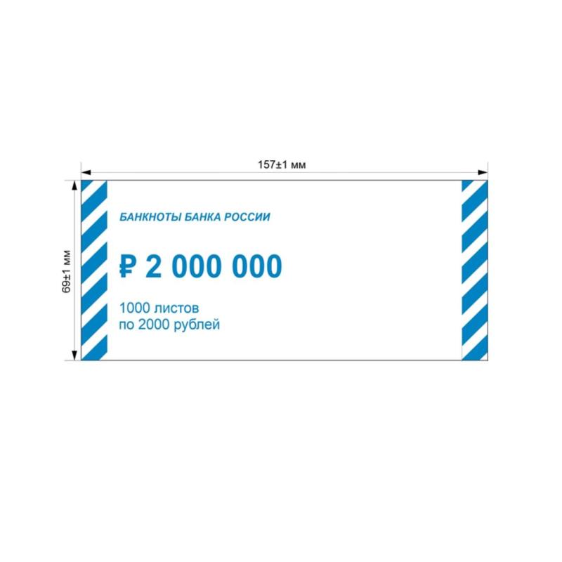 Накладка для упаковки денег номиналом 2000 рублей,1000шт/уп