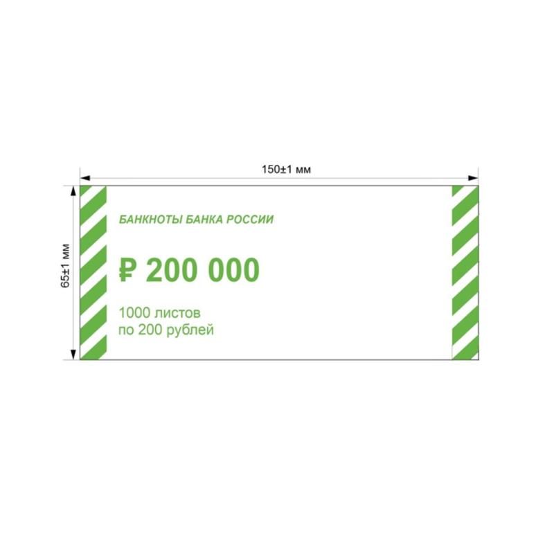 Накладка для упаковки денег номиналом 200 рублей,1000шт/уп