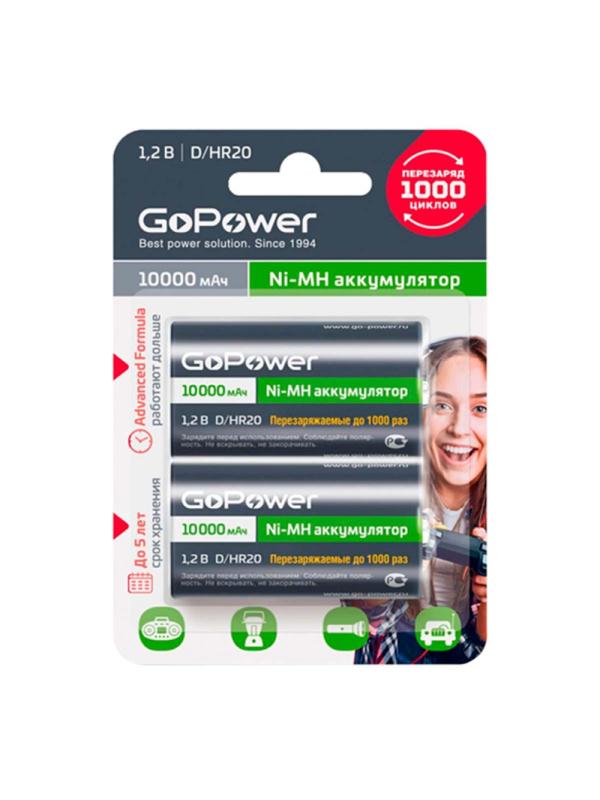 Аккумулятор GoPower HR20 D 2шт/бл NI-MH 10000mAh (2/12/96)