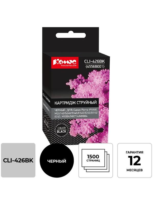 Картридж струйный Комус CLI-426BK (4556B001) чер. для Canon