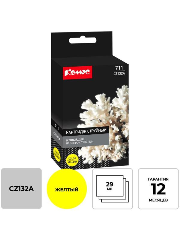 Картридж струйный Комус 711 CZ132A жел. для HP DesignJetT120/T520