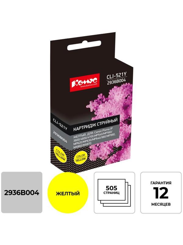 Картридж струйный Комус CLI-521Y (2936B004) жел. для Canon
