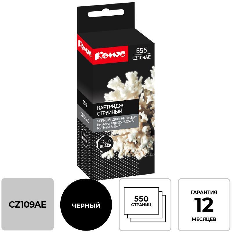 Картридж струйный Комус 655 CZ109AE чер. для HP Advantag3525/5525