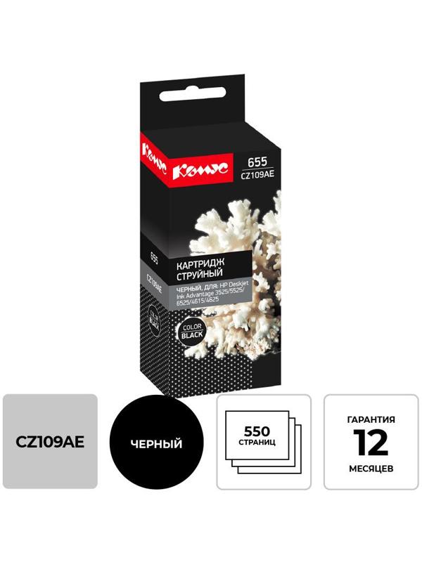 Картридж струйный Комус 655 CZ109AE чер. для HP Advantag3525/5525