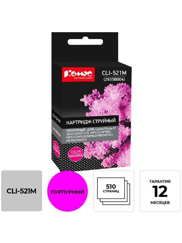Картридж струйный Комус CLI-521M (2935B004) пур. для Canon