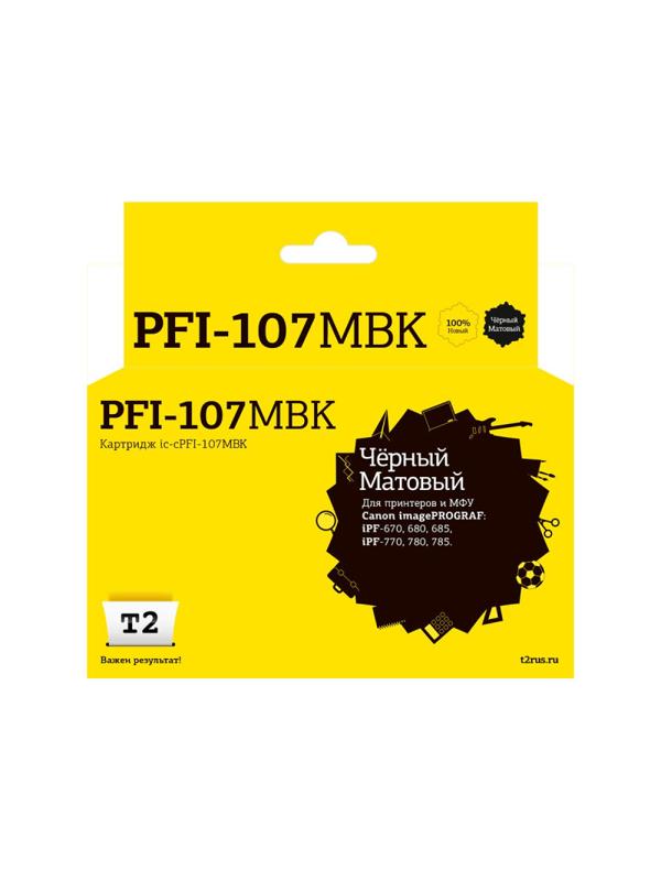Картридж струйный T2 PFI-107MBK (IC-CPFI-107MBK) мат. чер.для Canon iPF-670